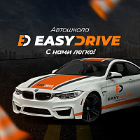 Easy Drive категория "B"